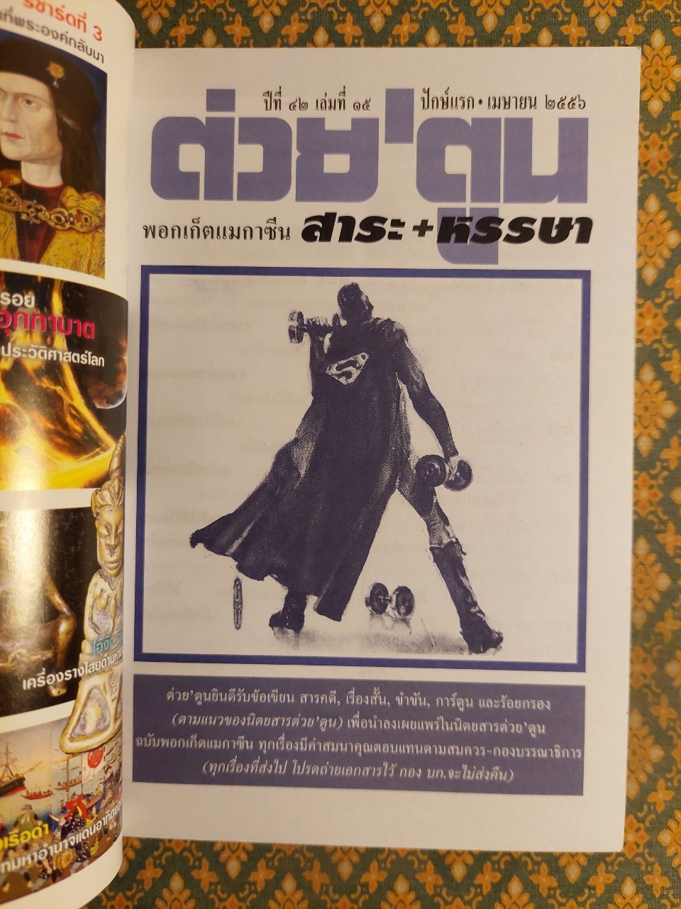 ต่วย’ตูน ปีที่ 42 เล่มที่ 15 ปักษ์แรก เมษายน 2556