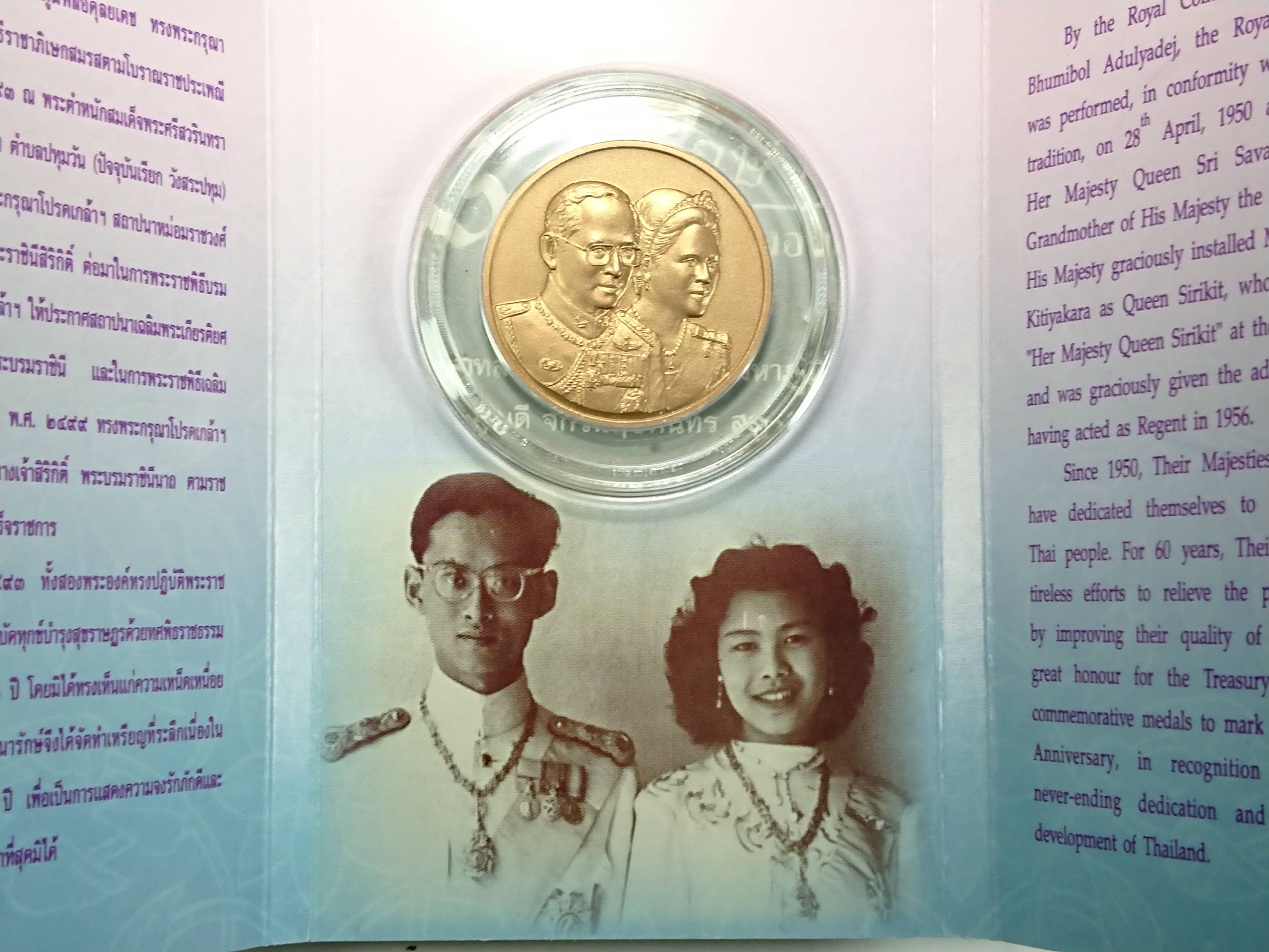เหรียญที่ระลึก ราชาภิเษกสมรสครบ 60 ปี ทองแดงรมดำ ขนาด 3 เซนติเมตร พ.ศ.2553 บรรจุแผงกรมธนารักษ์