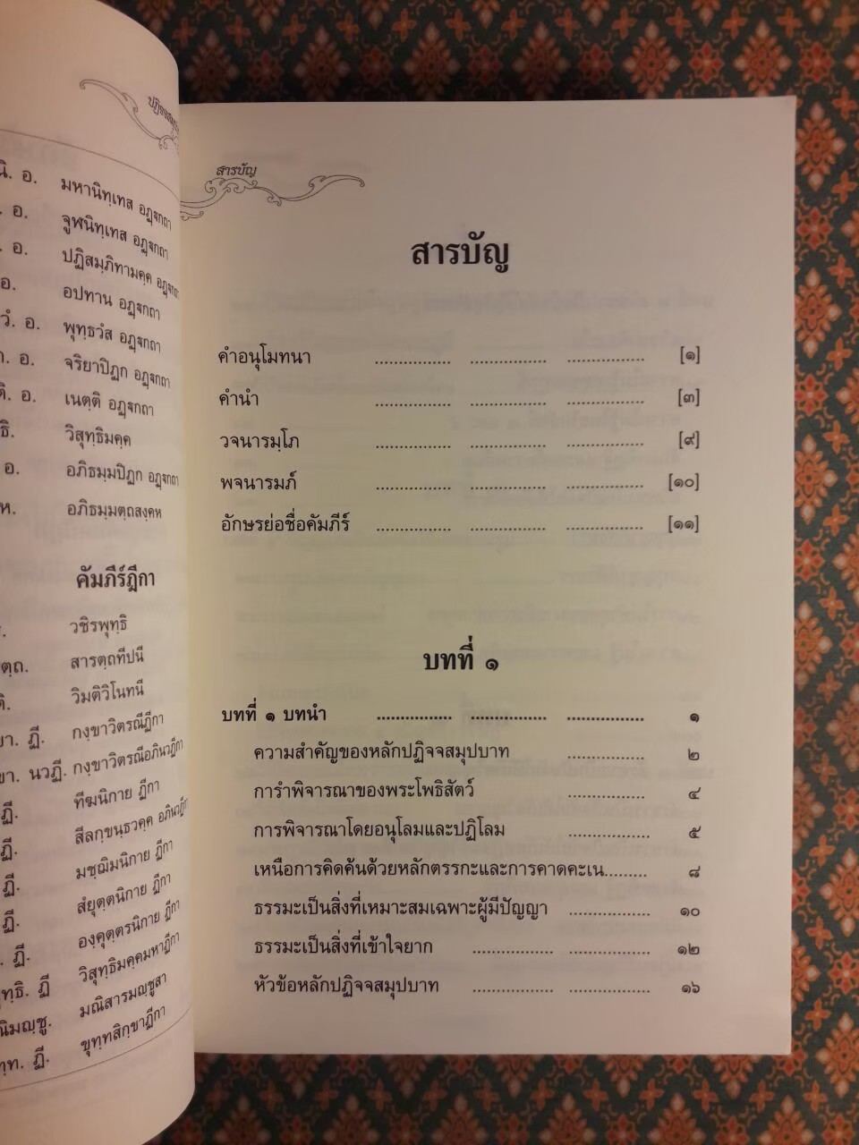 ปฏิจจสมุปบาท