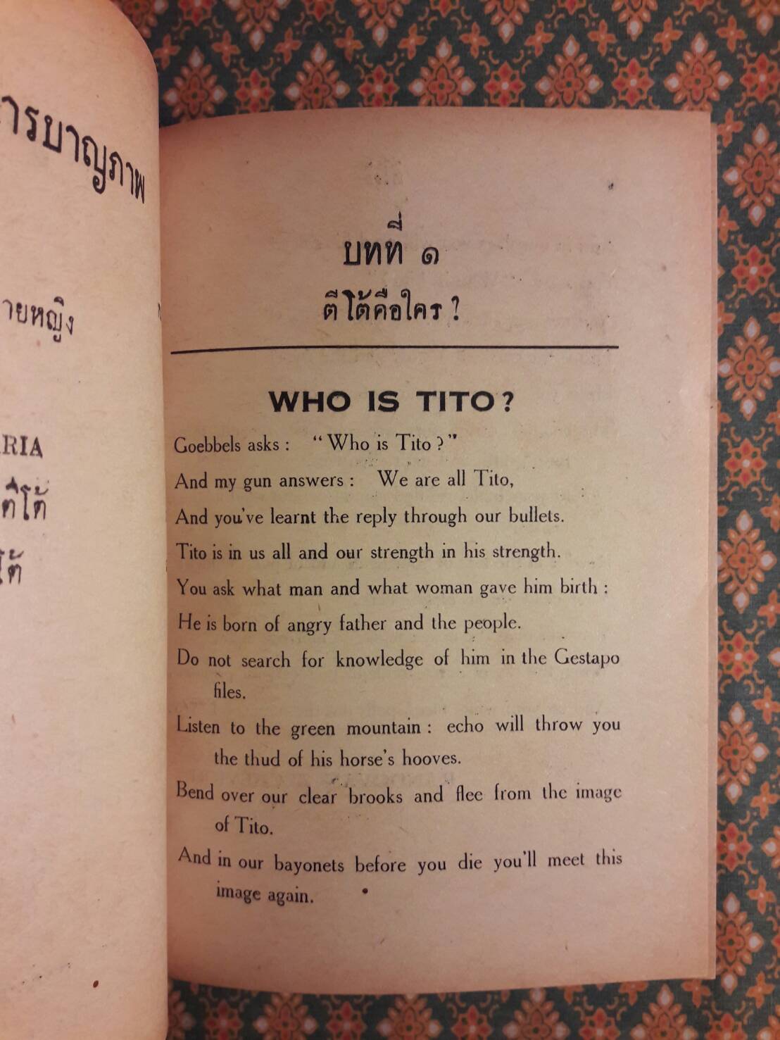 ตีโต้ ผู้เผด็จการแคระ