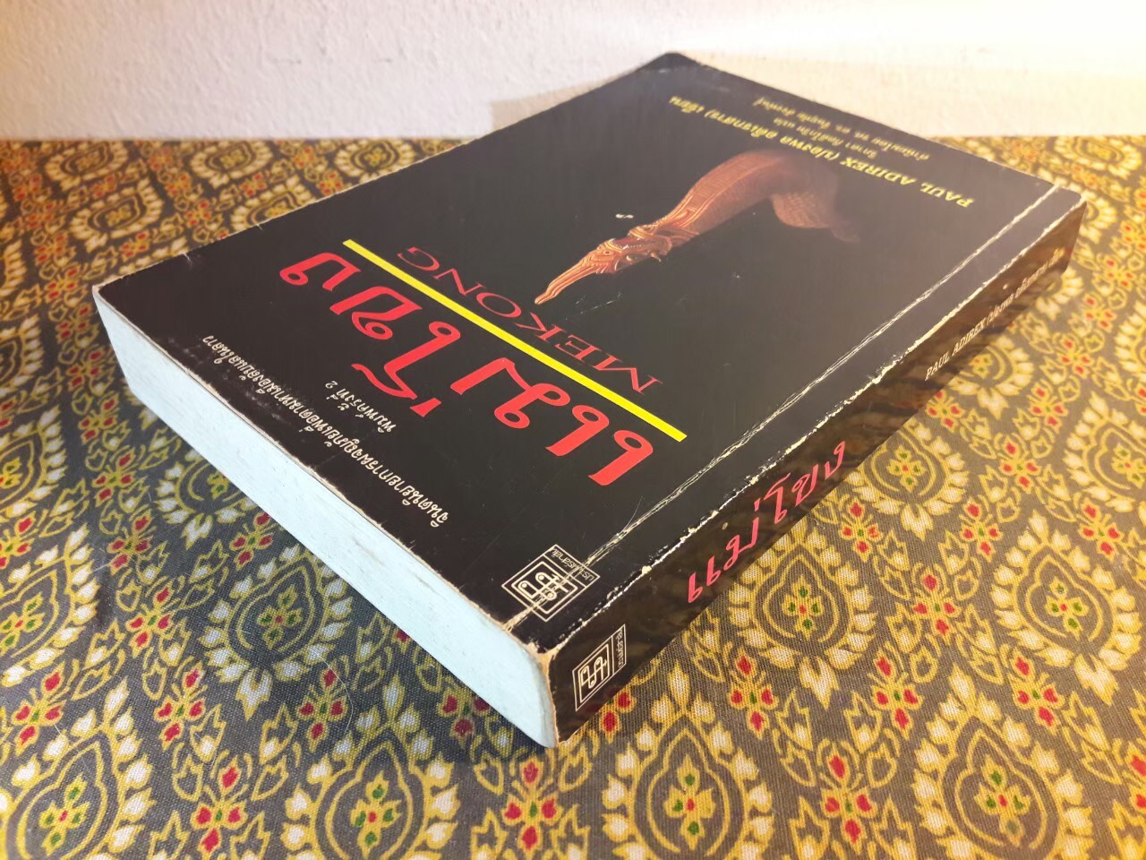 แม่โขง MEKONG