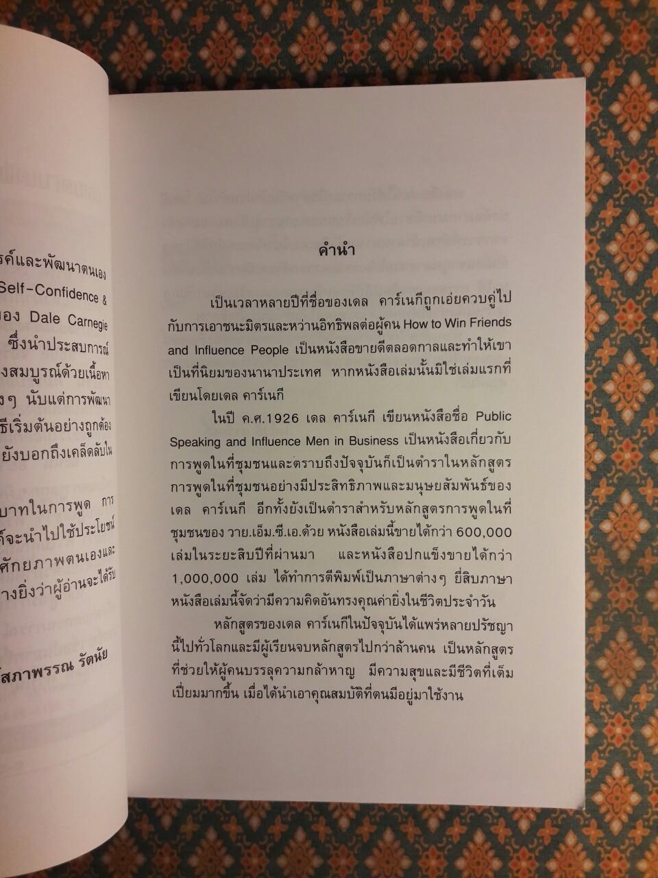 นักพูดผู้มาดมั่น สร้างสรรค์และพัฒนาตนเอง
