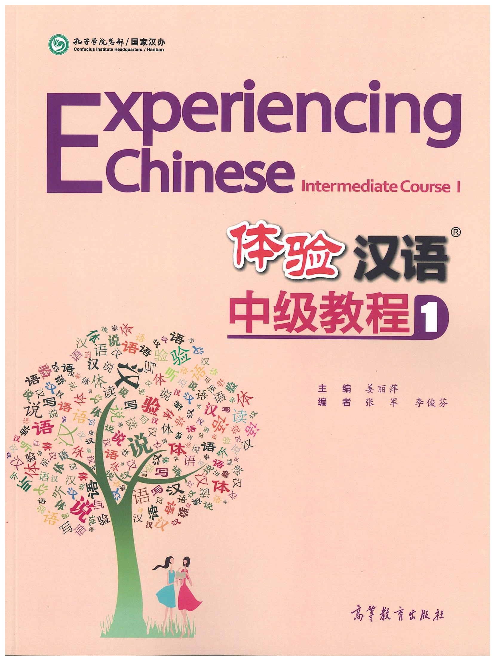 แบบเรียน 体验汉语中级教程 1 Experiencing Chinese Intermediate Course 1
