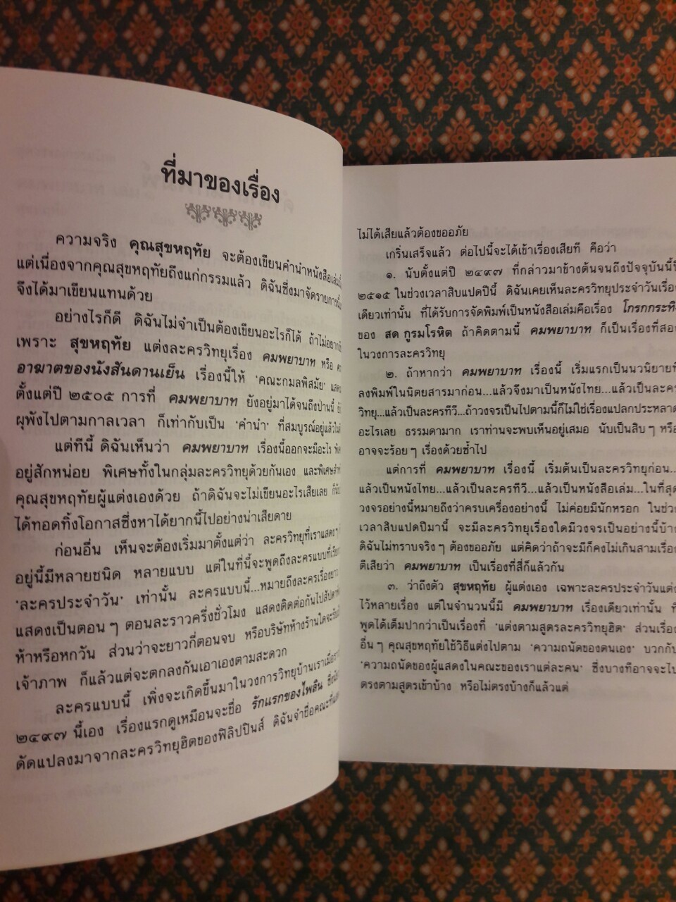 คมพยาบาท (2 เล่มจบ)