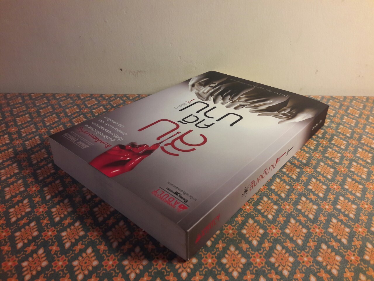 สิบคดีบาป เล่ม 1