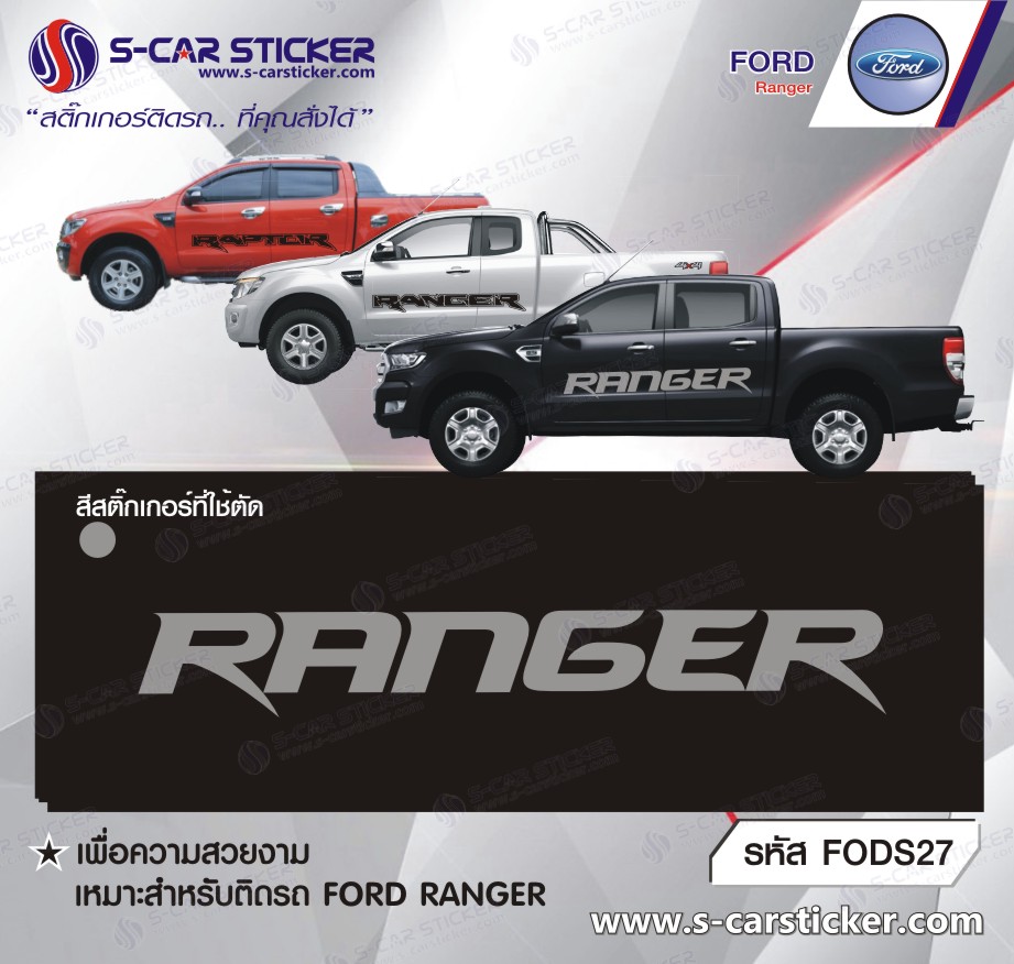 สติ๊กเกอร์ติดข้างรถ FORD "RANGER"