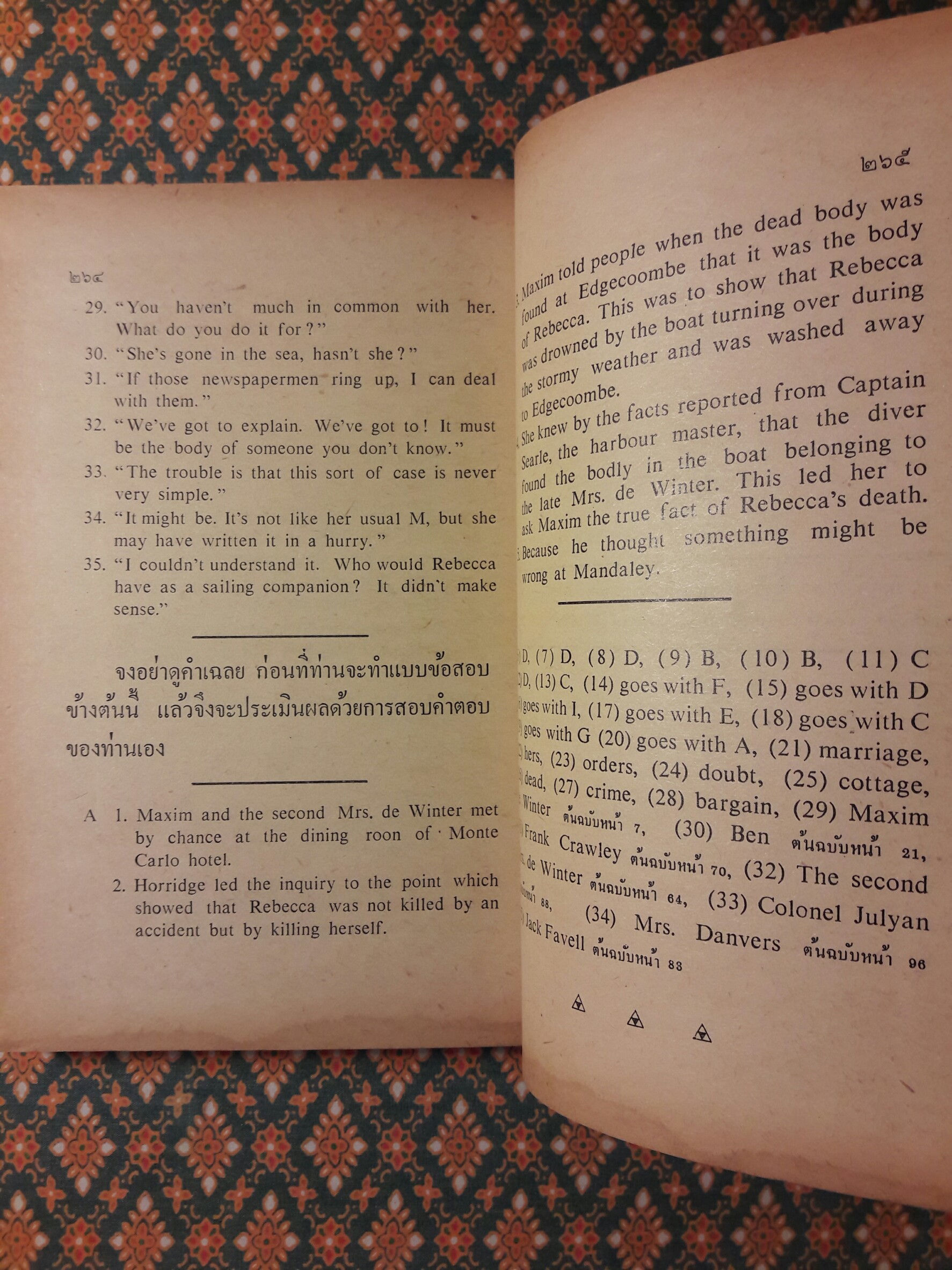 รีเบคคา (Rebecca)