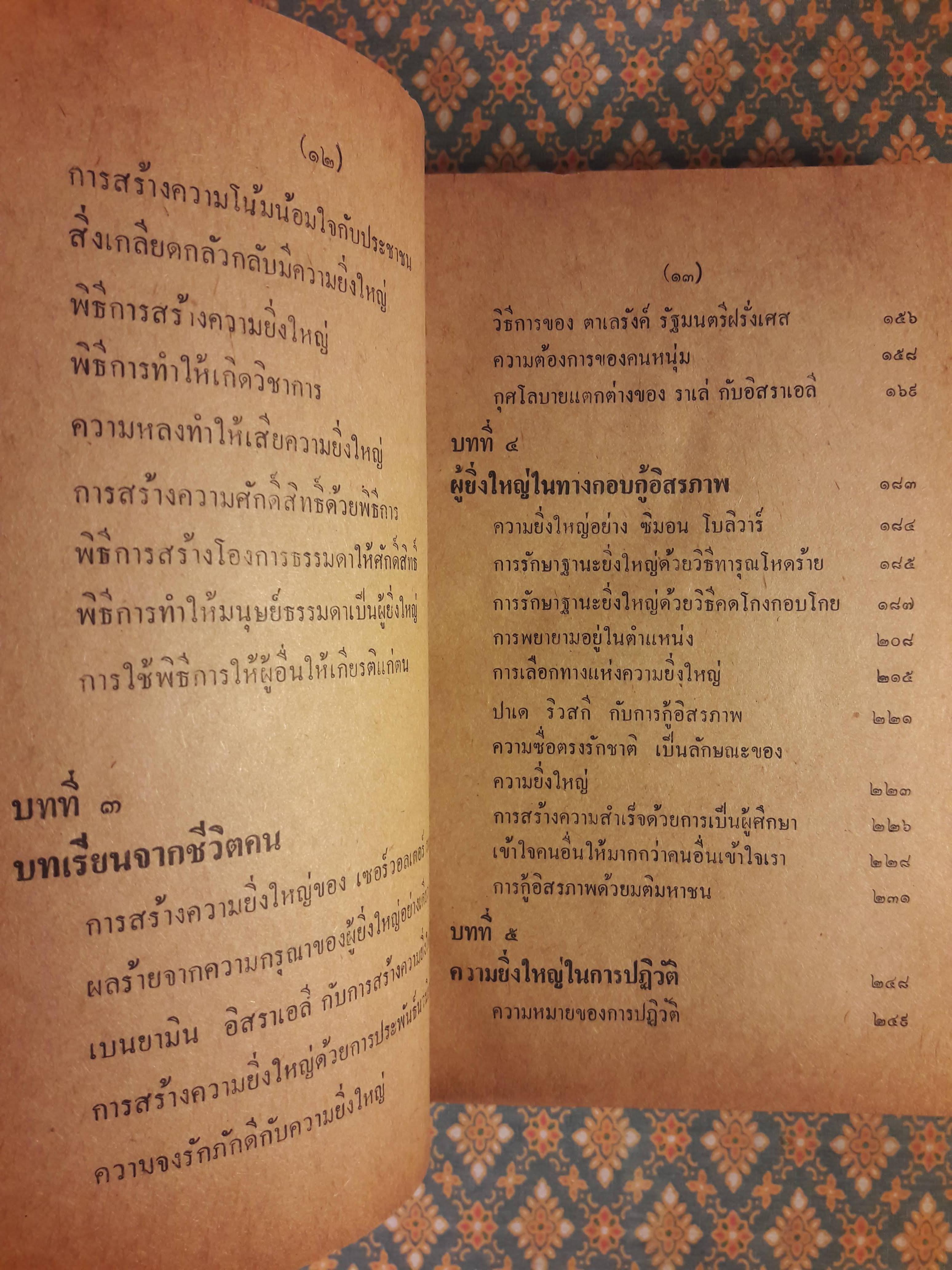 กุศโลบายสร้างความยิ่งใหญ่