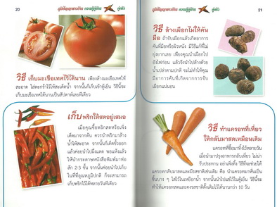 ภูมิปัญญาชาวบ้าน สารพัดเคล็ดลับความรู้ คู่บ้าน-คู่ครัว