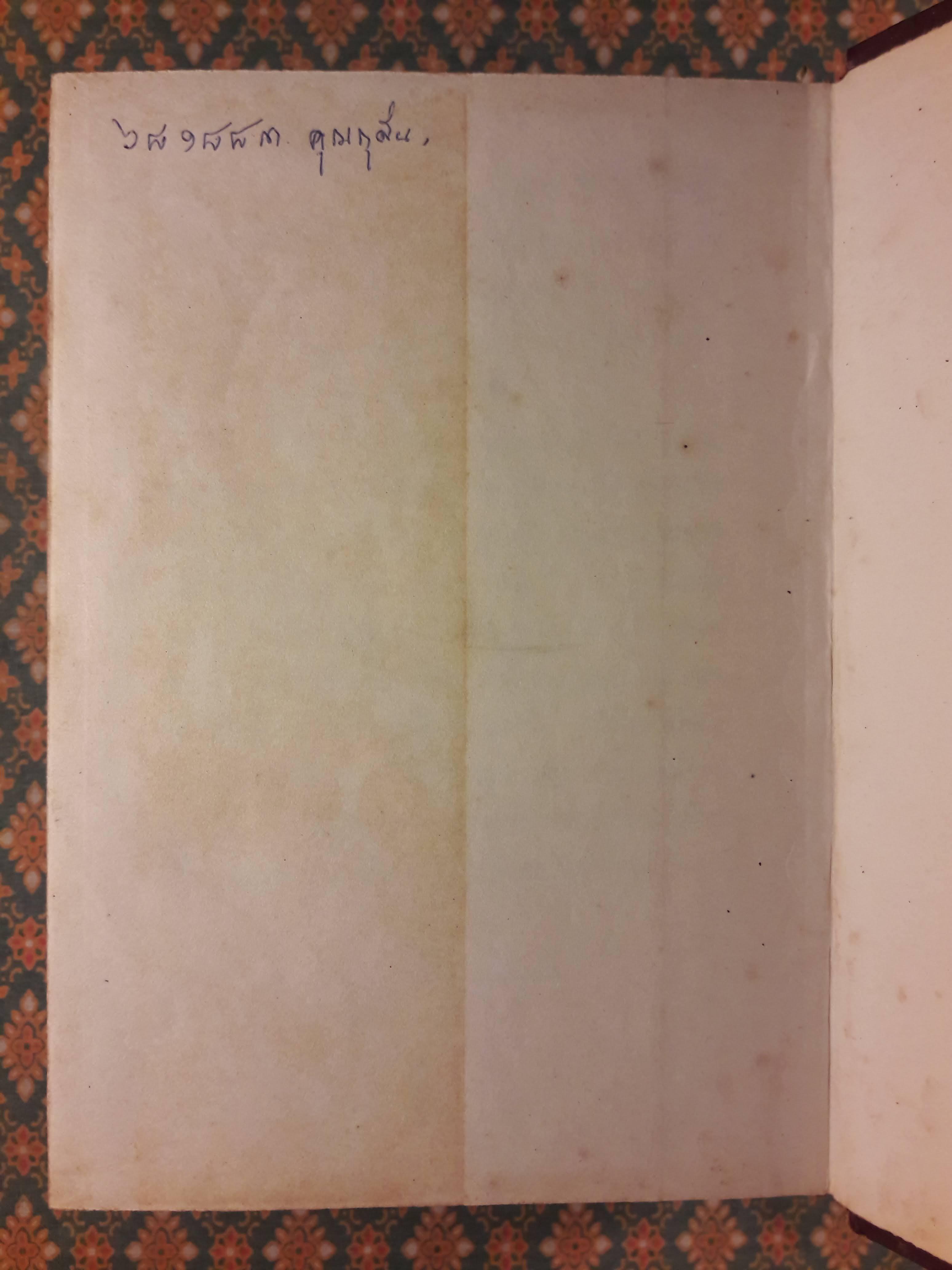 บุญเพรงพระหากสรรค์