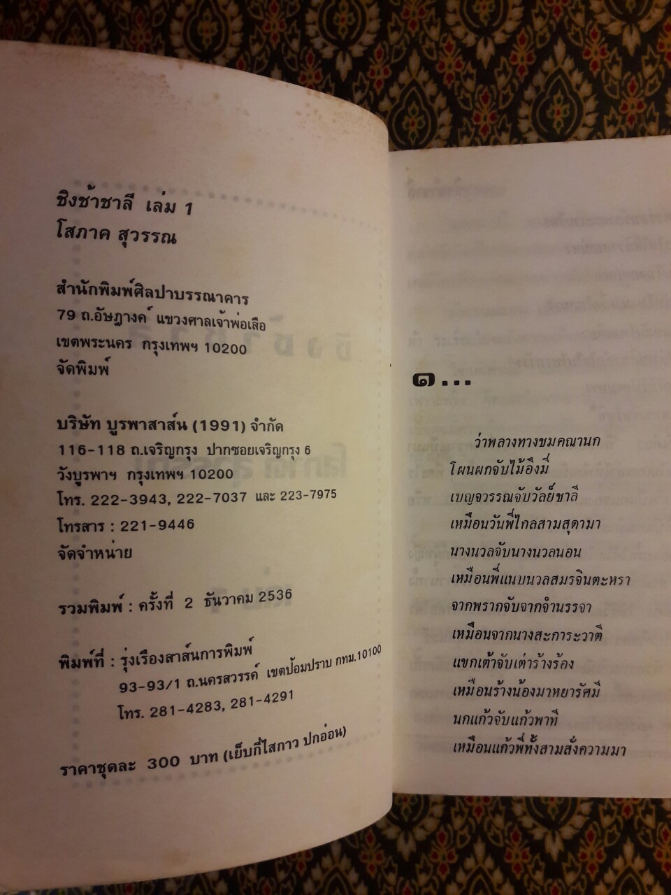 ชิงช้าชาลี (2 เล่มจบ)