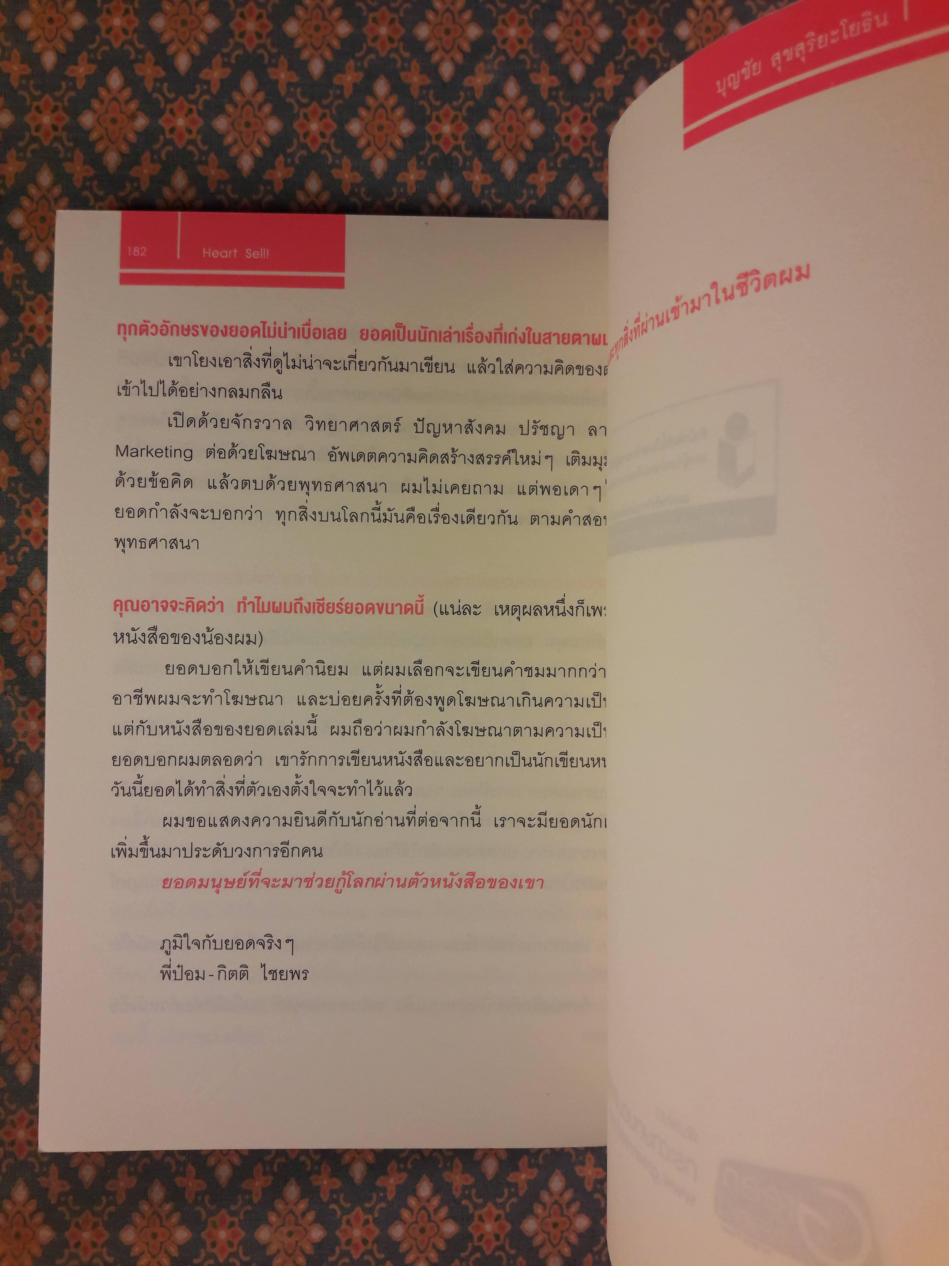 Heart Sell! ช่วยด้วย! ผมเห็นธุรกิจนี้แล้วหัวใจเต้นแรง