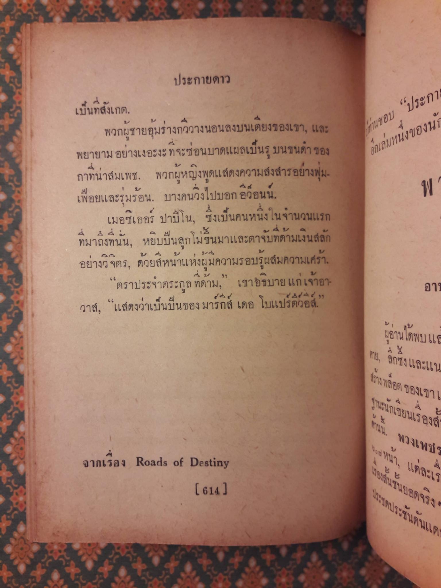 ประกายดาว