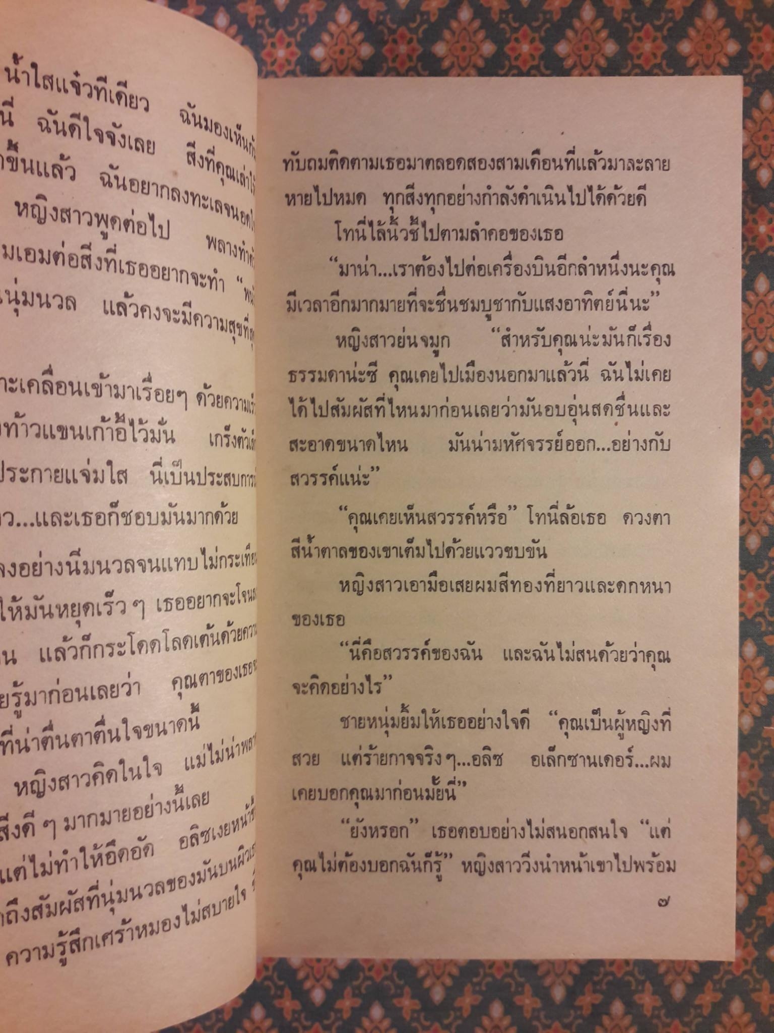 พินัยกรรมรัก UNEXPECTED INHERITANCE