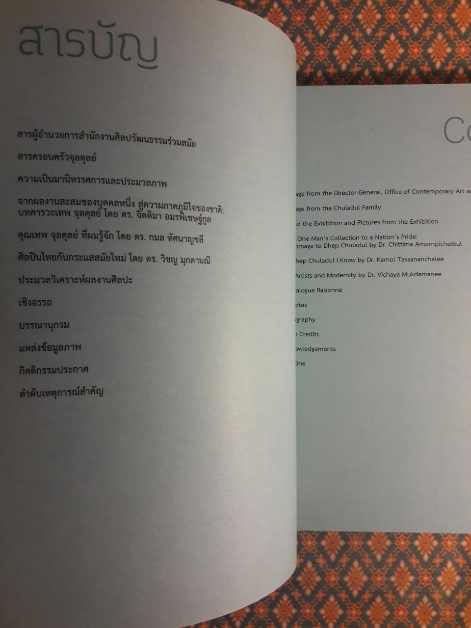 กลับบ้าน A Journey to Homeland