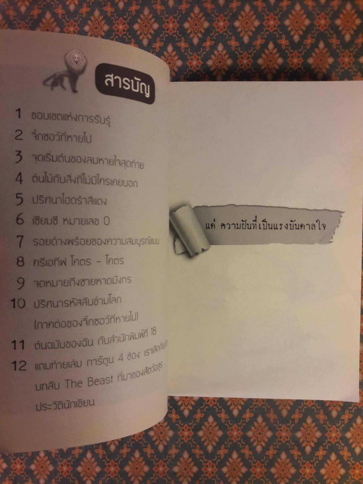 หักมุม 1.0