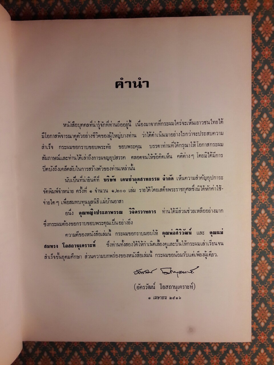 บุคคลที่น่ารู้จัก