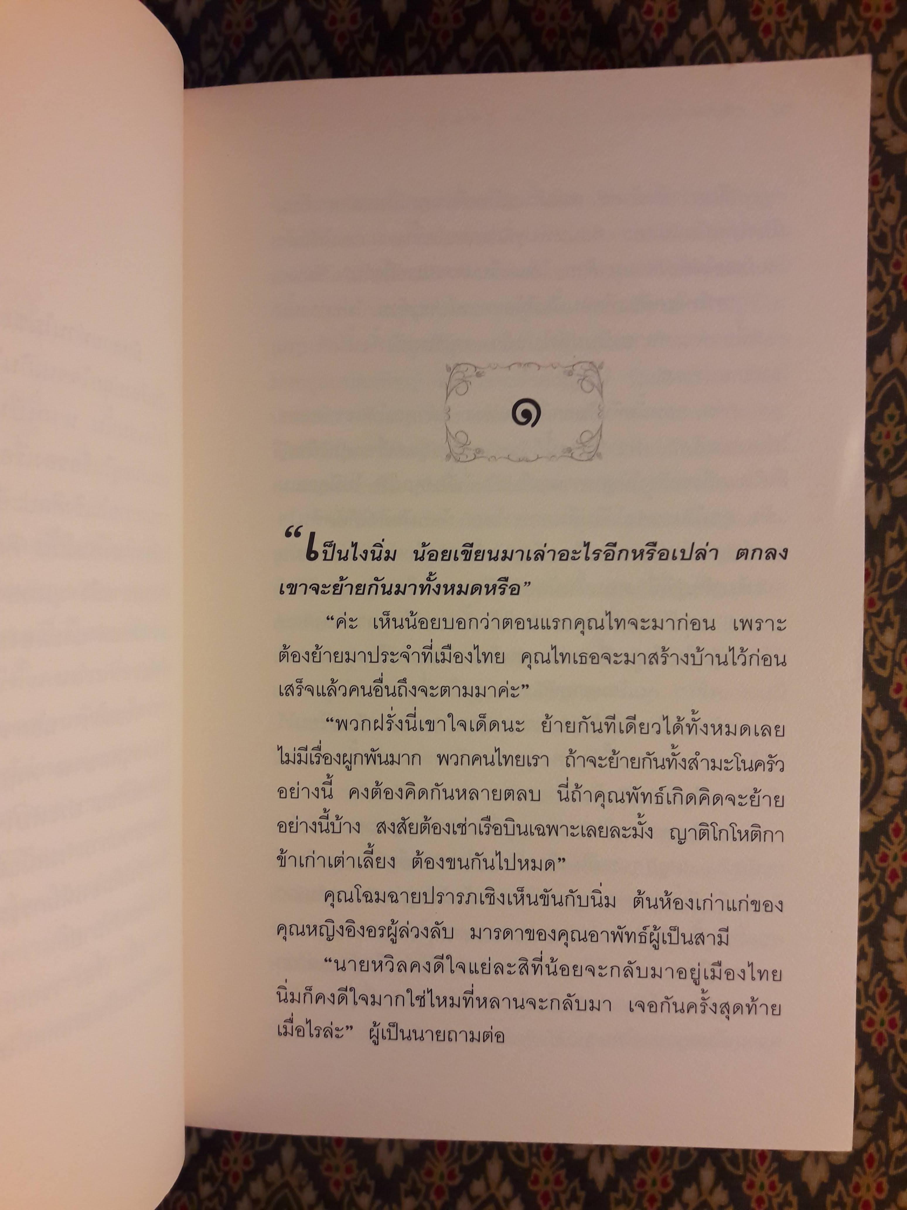เชยผกา