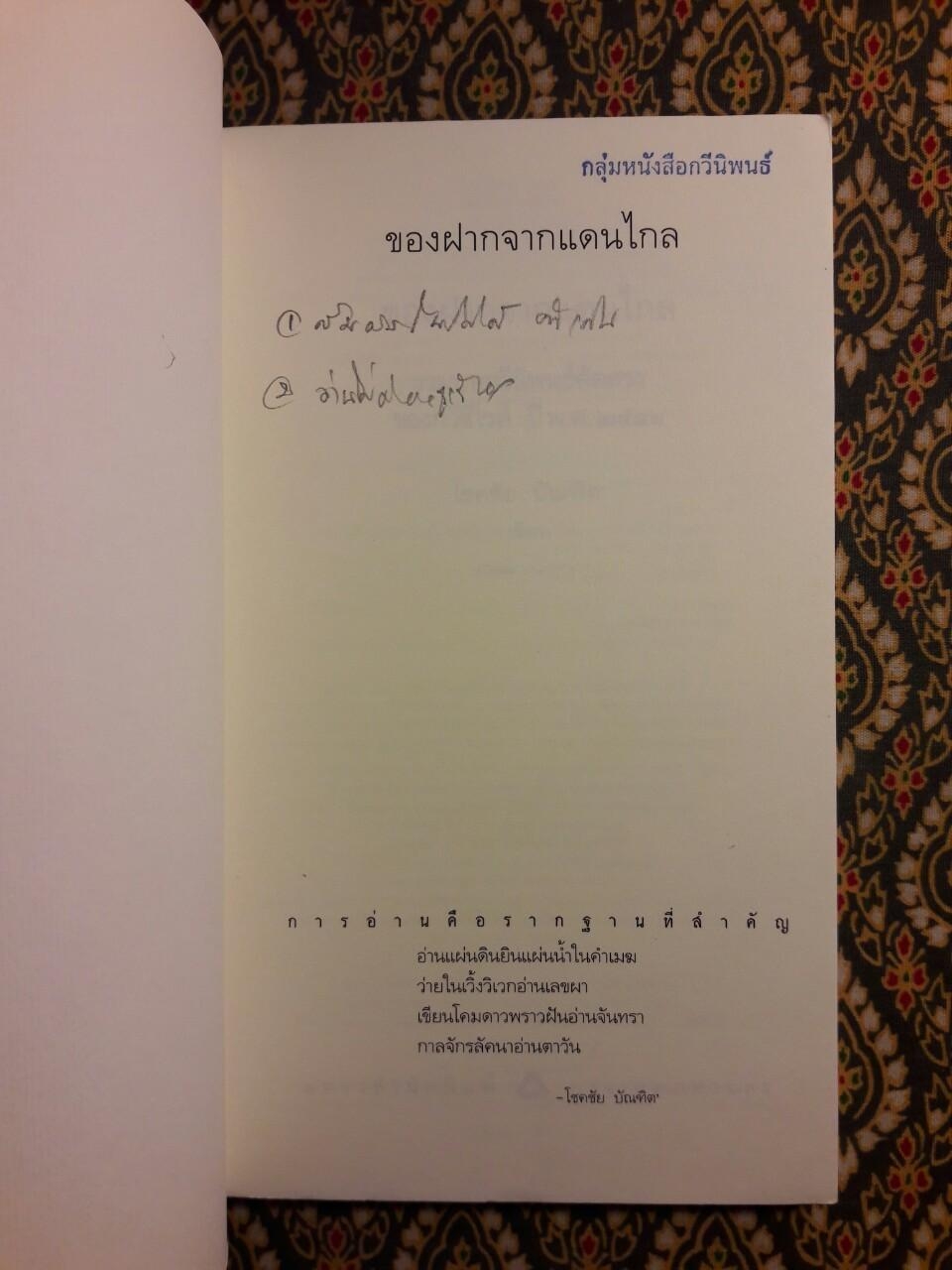 ของฝากจากแดนไกล