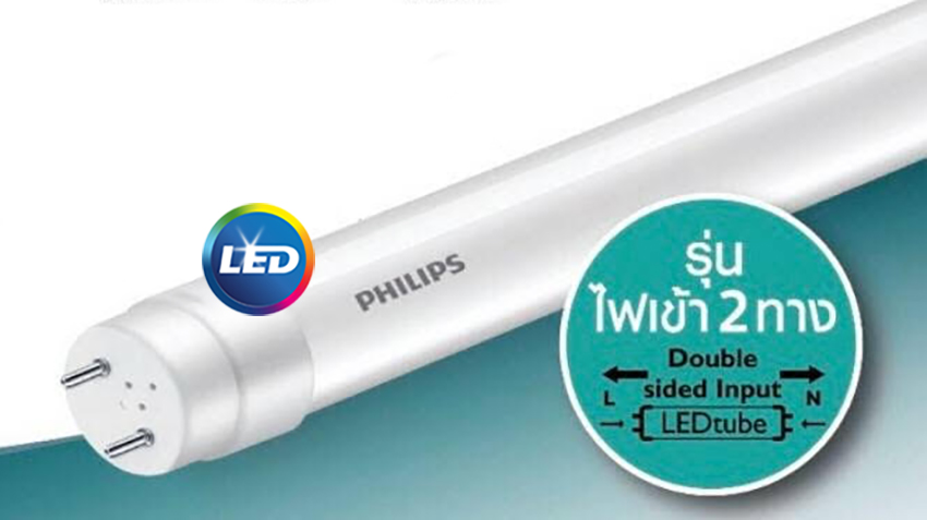 หลอดนีออน LED Tube Philips รุ่น Double Ended ไฟเข้า 2 ทาง