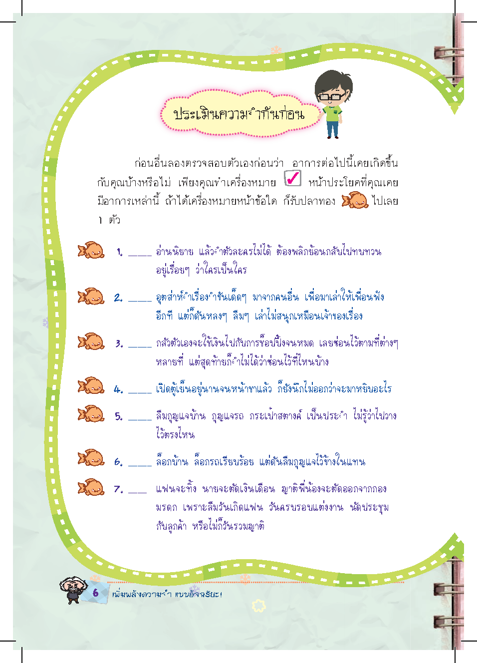 Expernet หนังสือ เพิ่มพลังความจำ แบบอัจฉริยะ! [ เกรด B หนังสือมีตำหนิ ]