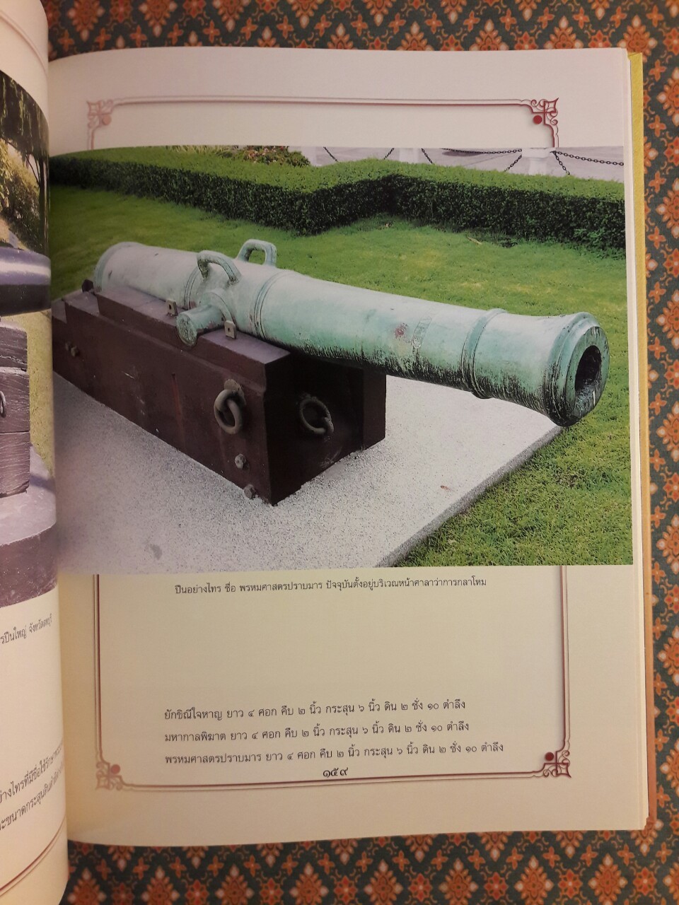 ปืนใหญ่โบราณในประวัติศาสตร์ชาติไทย “พร้อมกล่อง และ VCD”