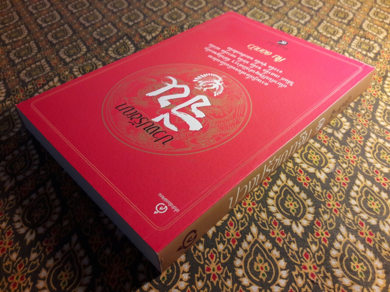 ปวงปรัชญาจีน