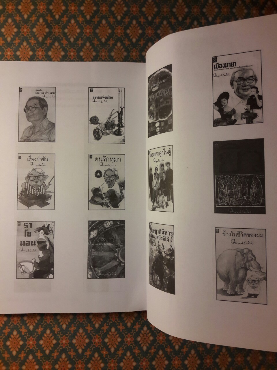 ประชุมพงศาวดารประชาธิปไตย