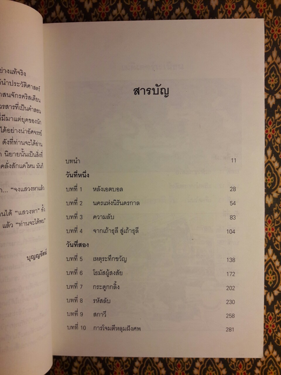 สมบัตินักบุญ Map of Bones