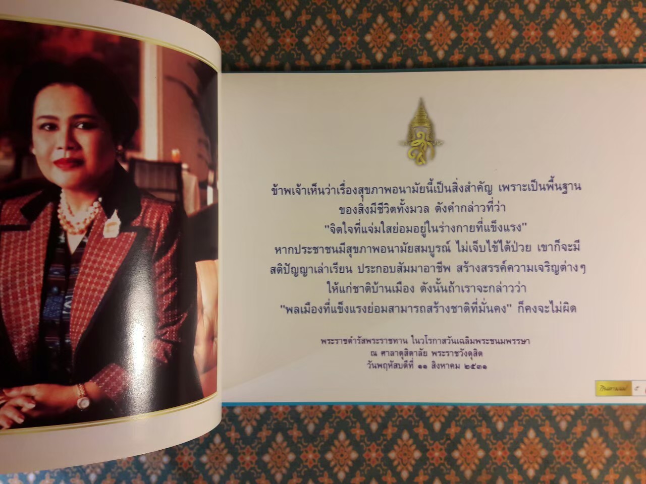 กินตามแม่