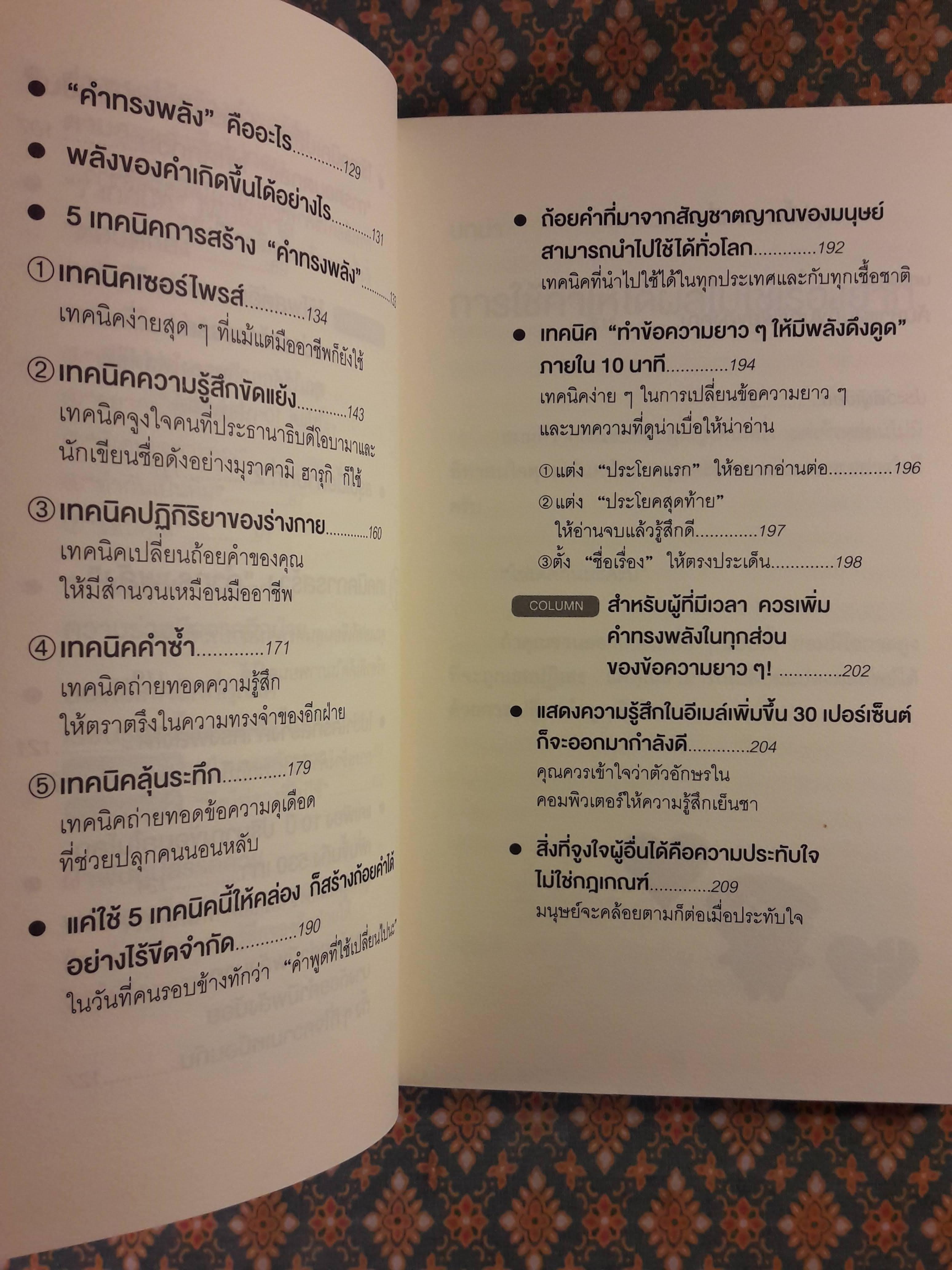 แค่ใช้คำให้ฉลาดก็เพิ่มโอกาสจาก 0 เป็น 100