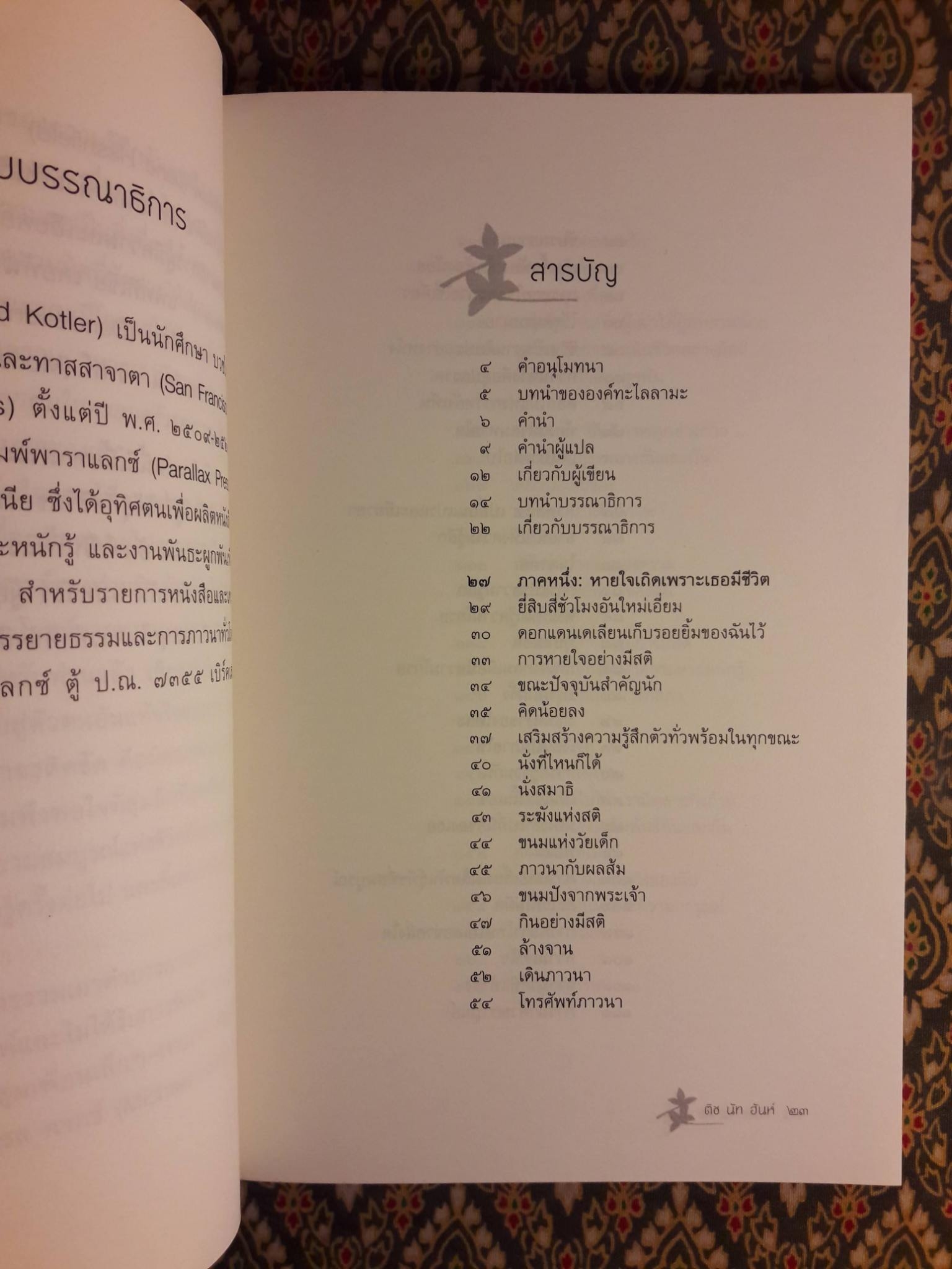 สันติภาพทุกย่างก้าว