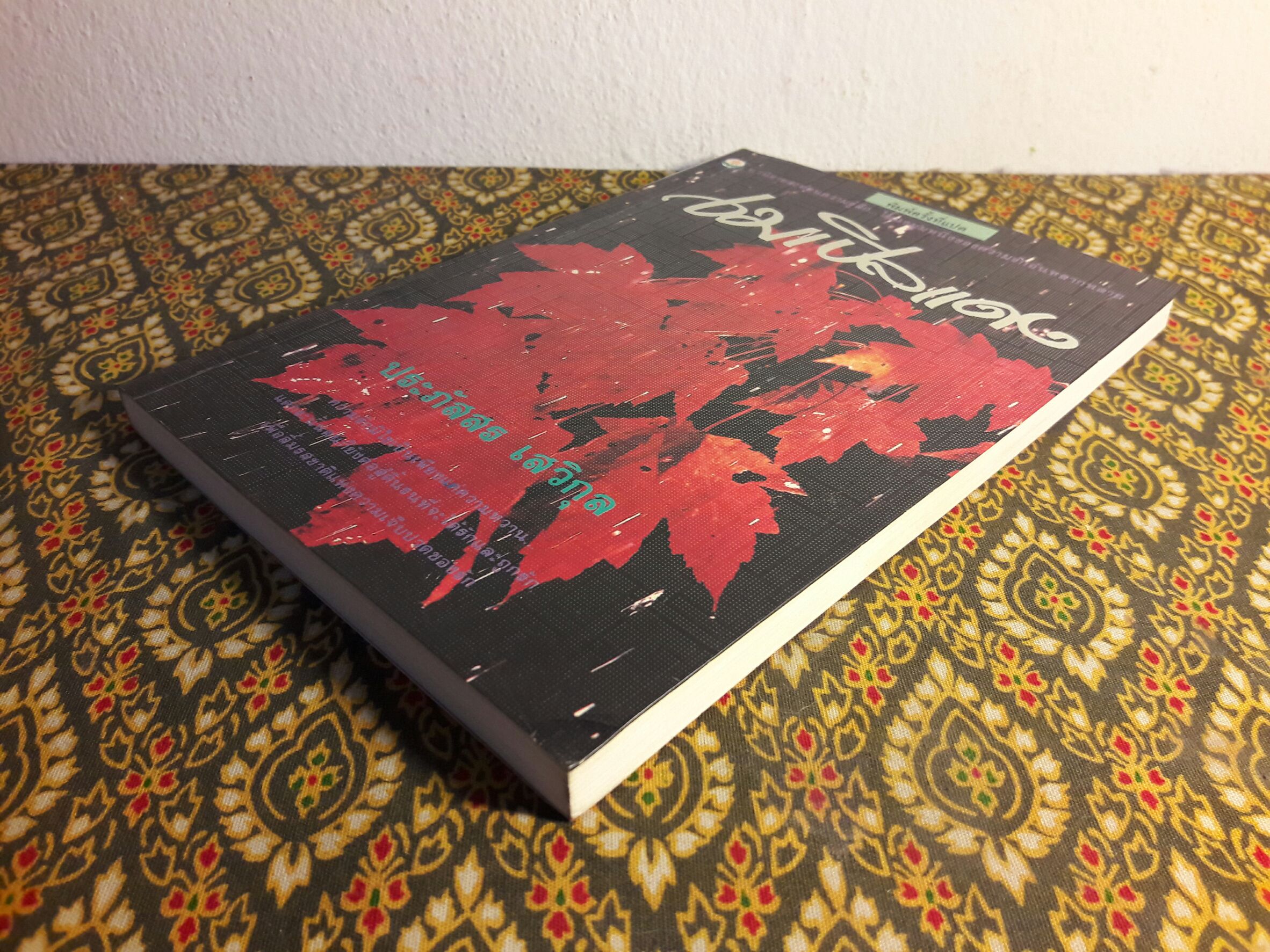 เมเปิลแดง