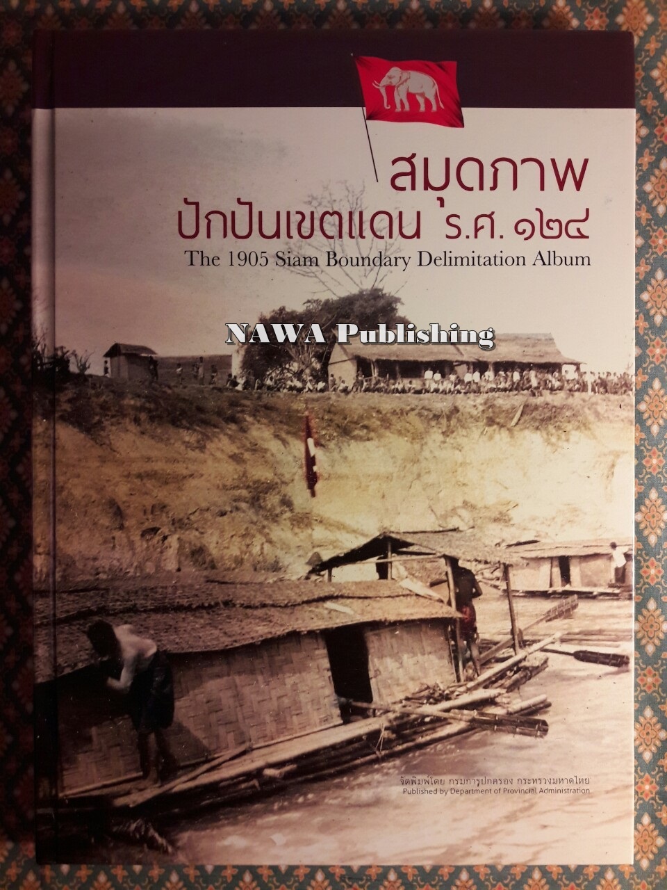 สมุดภาพปักปันเขตแดน ร.ศ.124