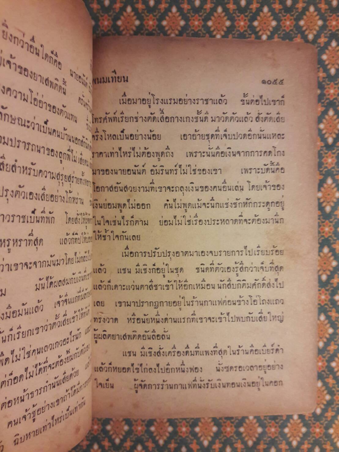 สิงห์สั่งป่า (เล่มจบ)