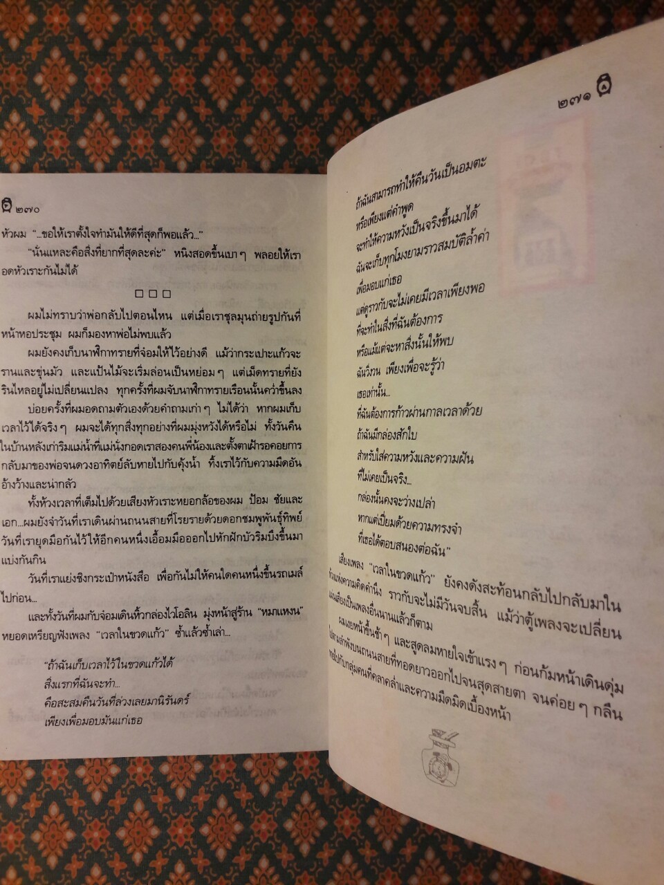 เวลาในขวดแก้ว "หนังสือดี 100 ชื่อเรื่อง ที่เด็กและเยาวชนไทยควรอ่าน/วรรณกรรมแห่งชาติ"