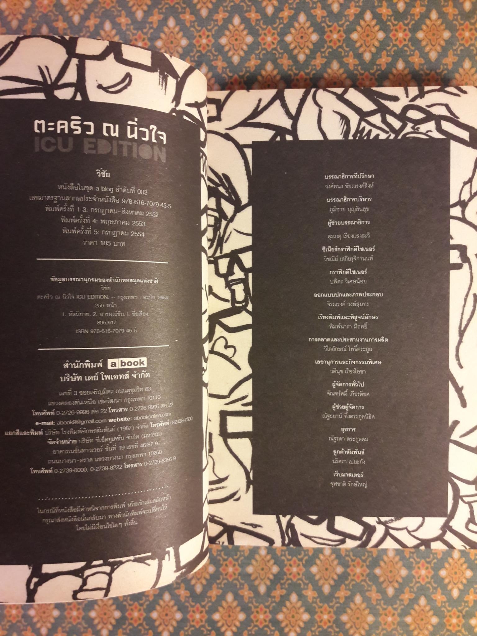 ตะคริว ณ นิ่วใจ