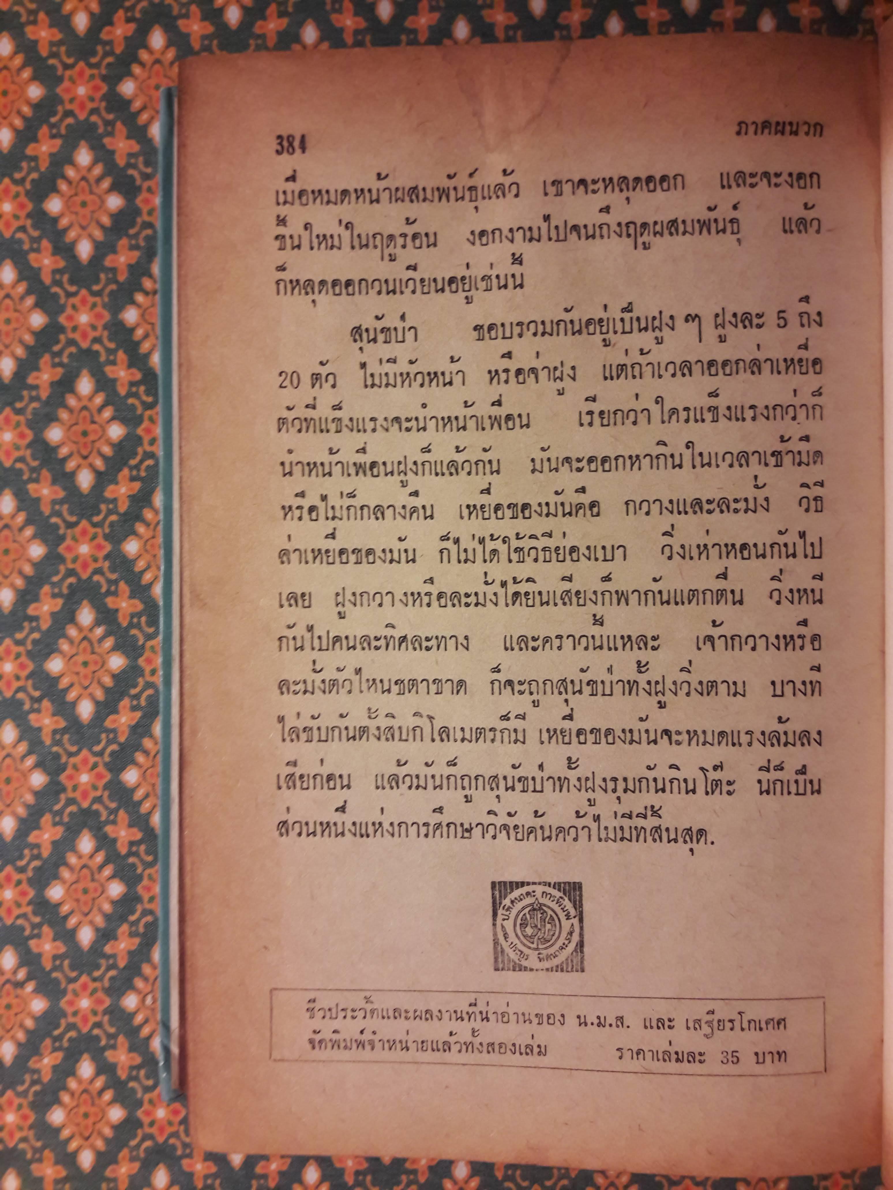 50 ชีวประวัตินักวิทยาศาสตร์เอกของโลก