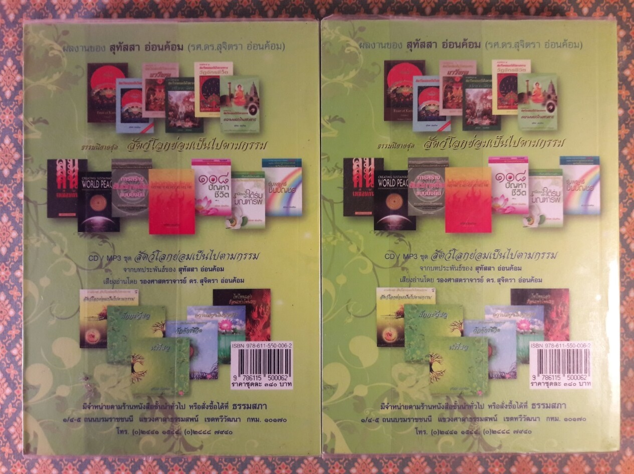 ธรรมนิยาย ชุดสัตว์โลกย่อมเป็นไปตามกรรม ตอน มักกะลีผล (เล่ม 1-2)