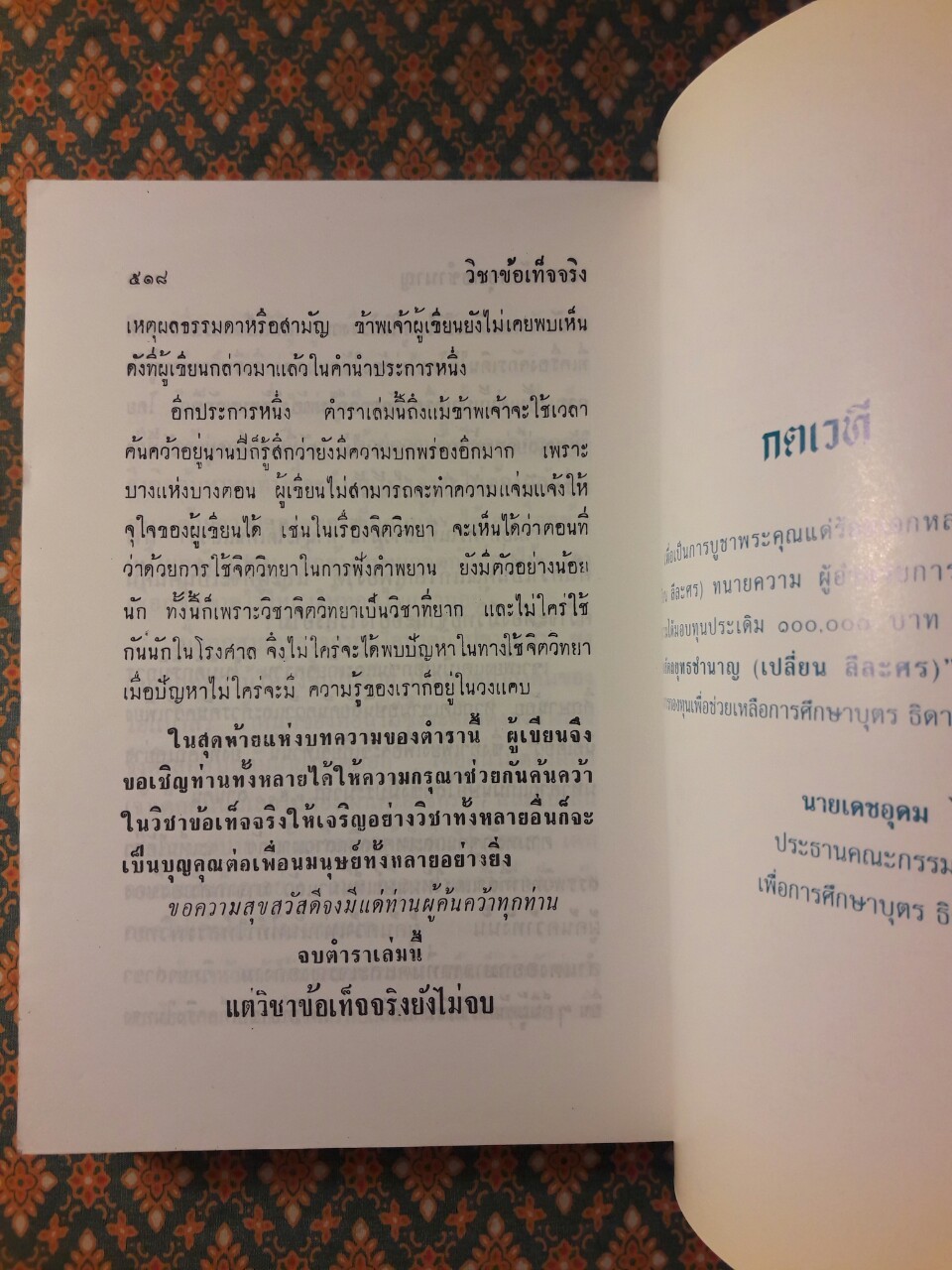 หนังสือวิชาข้อเท็จจริง