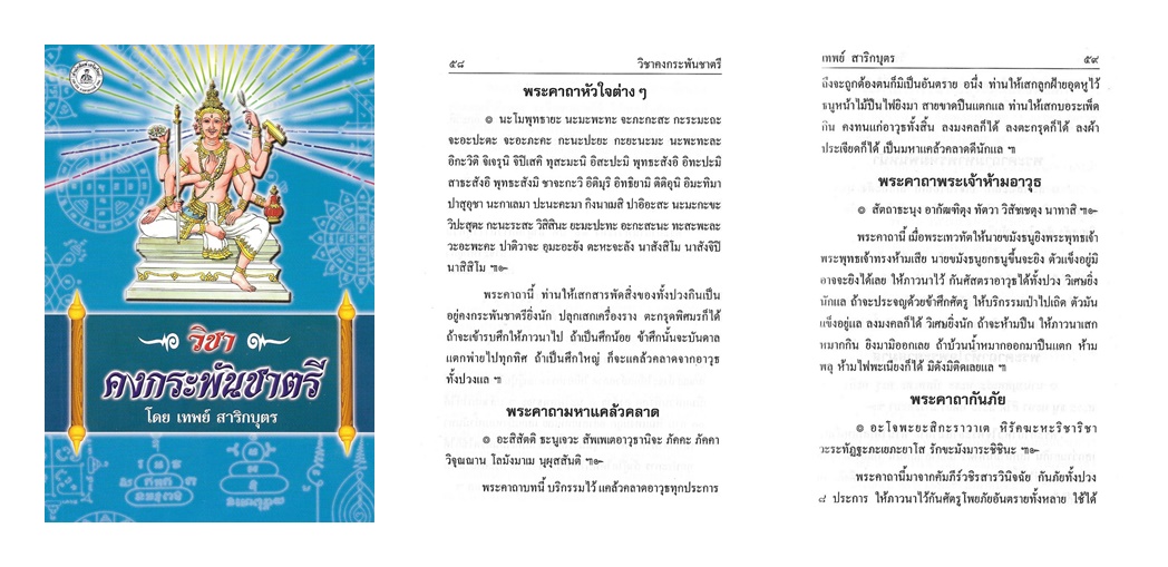 SET คัมภีร์พระเวท ชุด 6 เล่ม