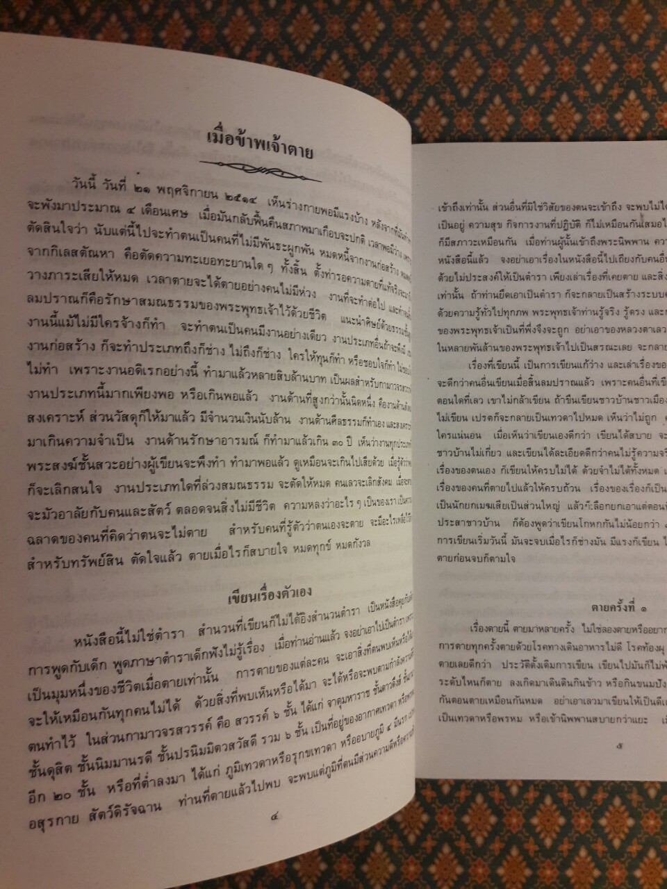 ประวัติหลวงพ่อปาน (พระครูวิหารกิจจานุการ) วัดบางนมโค