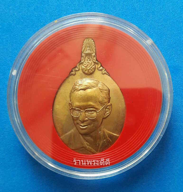 เหรียญที่ระลึก ในหลวง 5 ธันวามหาราช ครั้งที่ 21 พ.ศ.2540 เนื้อทองแดงผิวไฟ