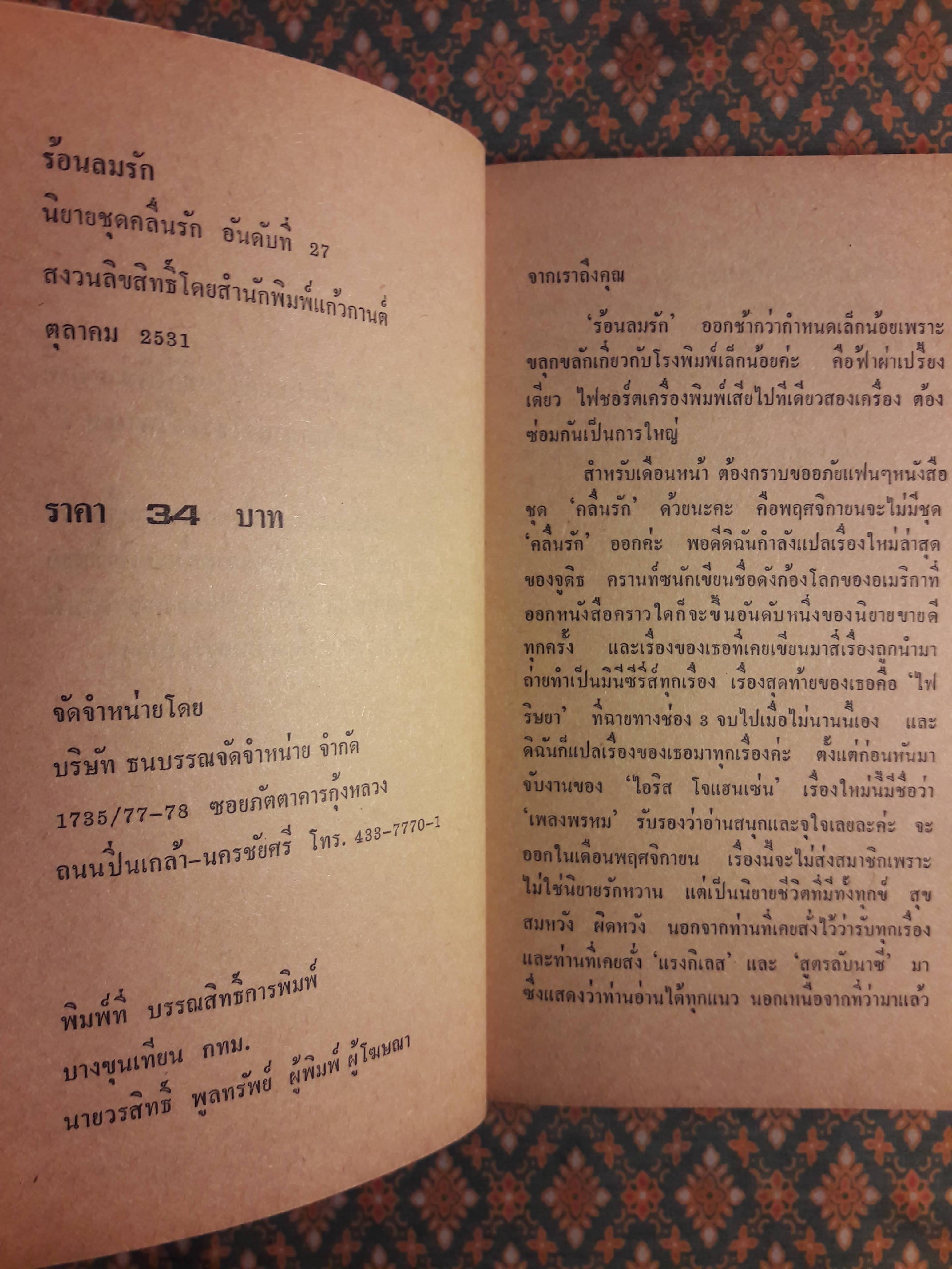 ร้อนลมรัก STRONG, HOT WIND