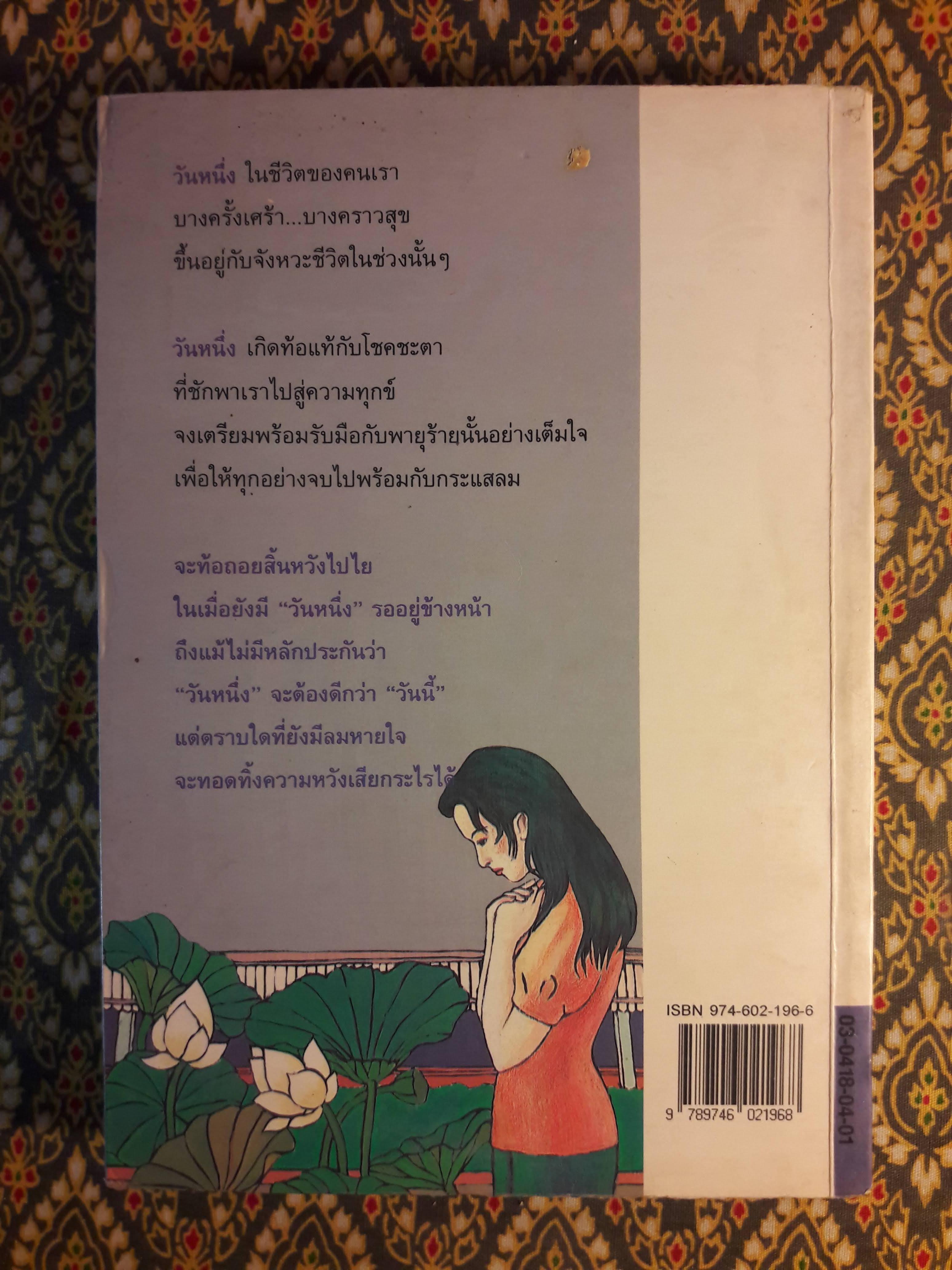 วันหนึ่ง “สินค้ามีตำหนิ”