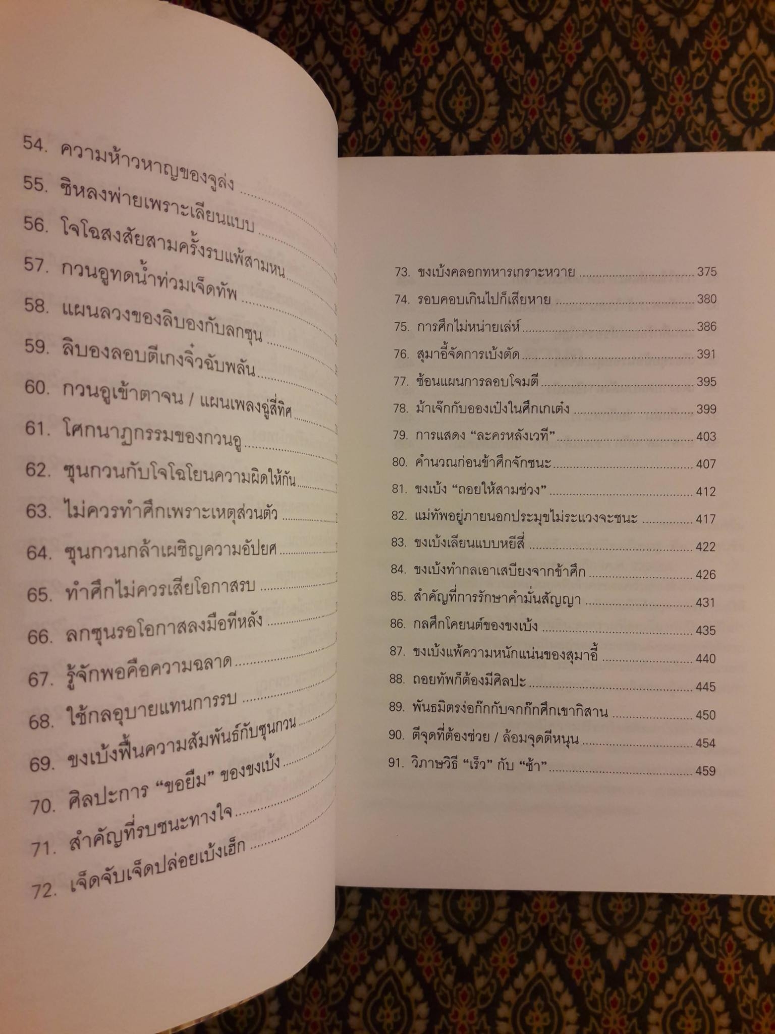 กลศึกสามก๊ก