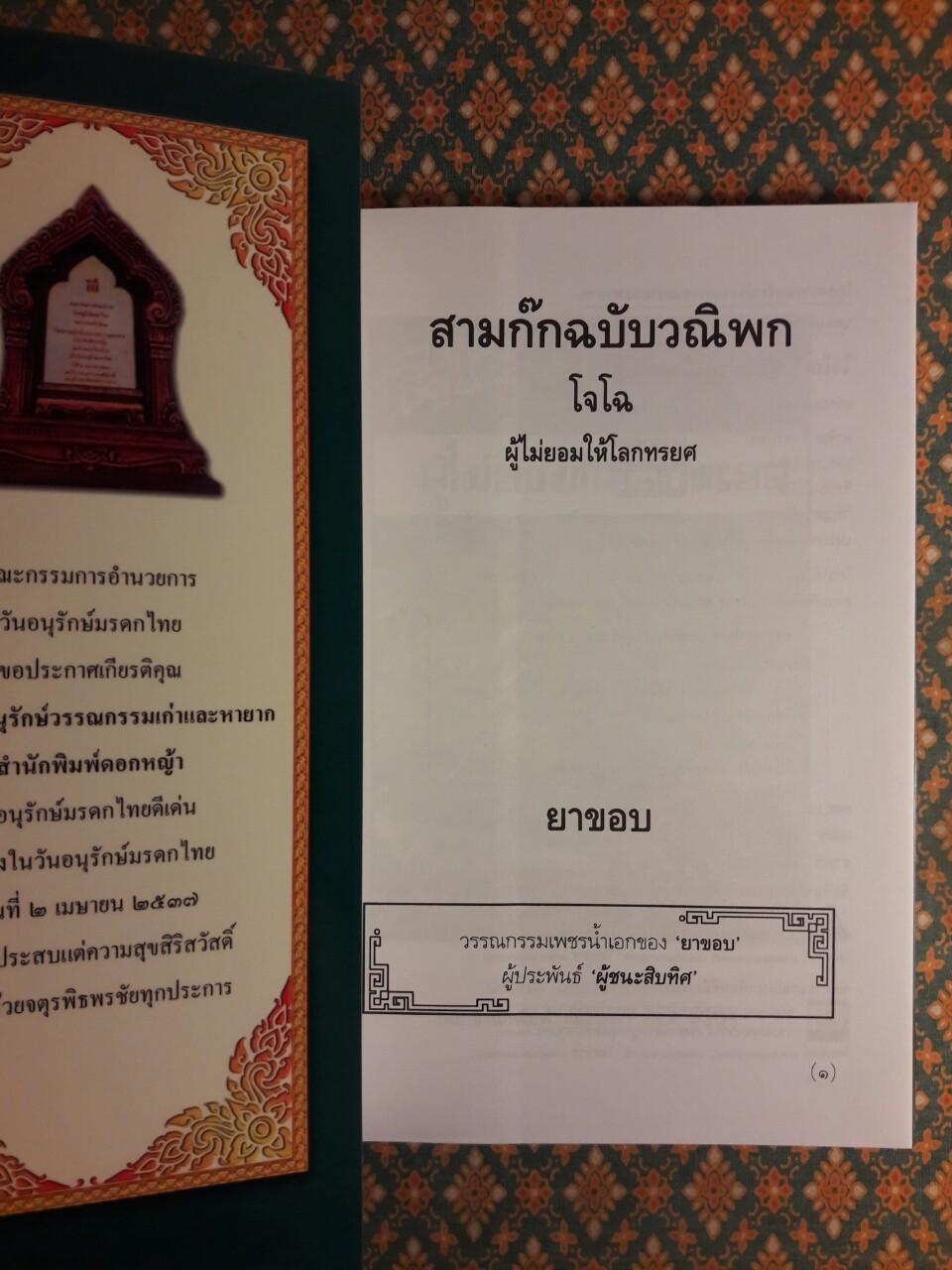 โจโฉ ผู้ไม่ยอมให้โลกทรยศ