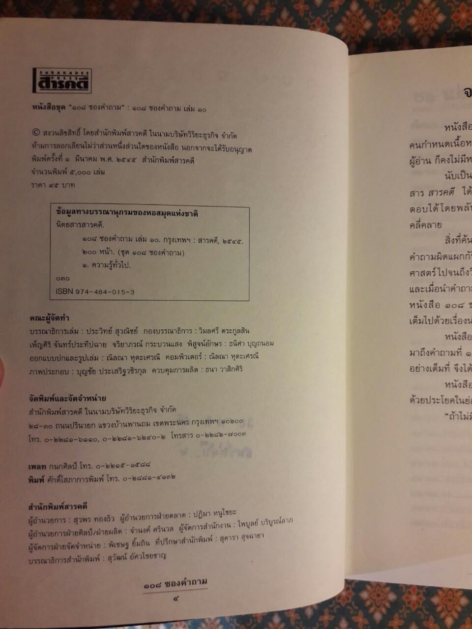 108 ซองคำถาม เล่ม 10