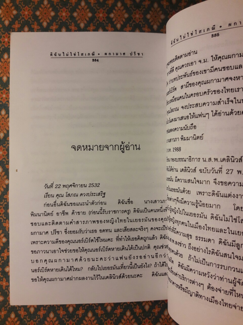 ดิฉันไม่ใช่โสเภณี