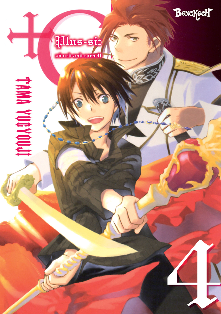 หนังสือการ์ตูนเรื่อง +C SWORD AND CORNETT เล่ม 4